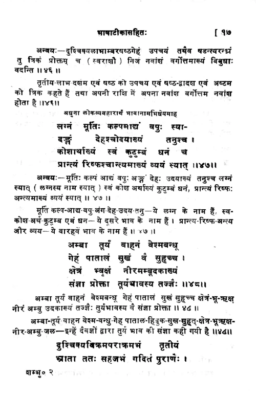 Shambhuhoraprakasa